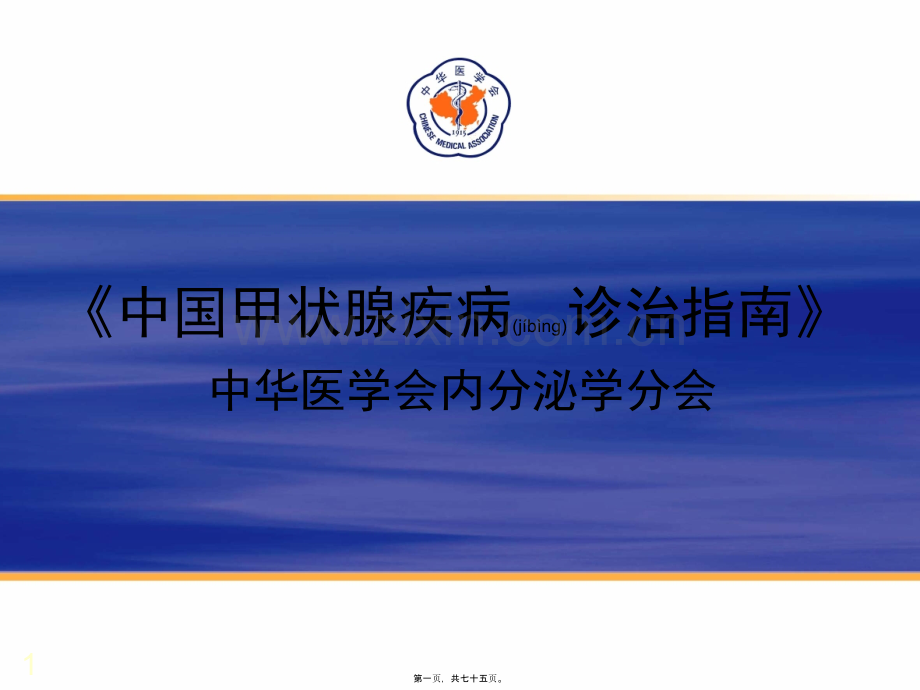 亚急性甲状腺炎含无痛性甲状腺炎简介幻灯片.ppt_第1页