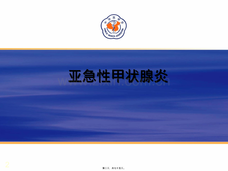 亚急性甲状腺炎含无痛性甲状腺炎简介幻灯片.ppt_第2页