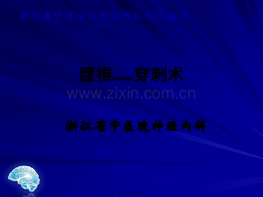 腰椎穿刺术.ppt_第1页