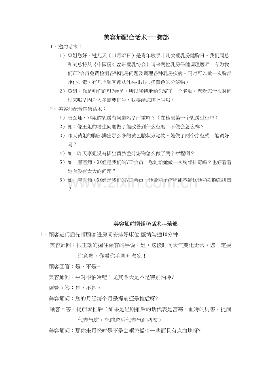 美容师配合话术.docx_第1页