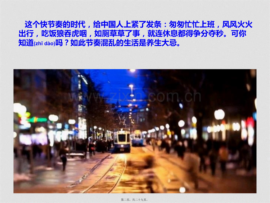 三快一慢有损健康.ppt_第2页