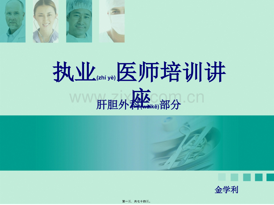 肝胆外科.ppt_第1页