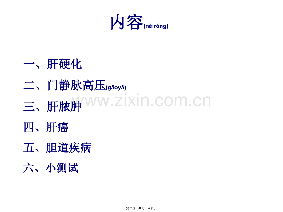 肝胆外科.ppt_第2页