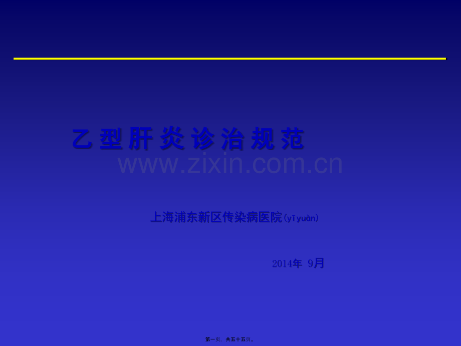 乙肝诊治.ppt_第1页