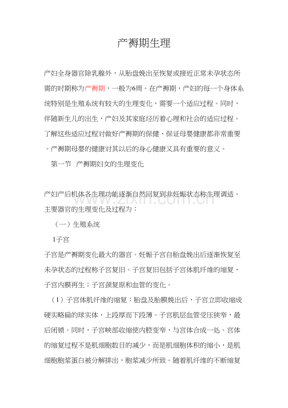 产褥期生理.docx_第1页