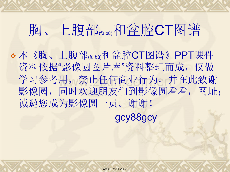 上腹和盆腔CT详细实用图解.ppt.ppt_第2页