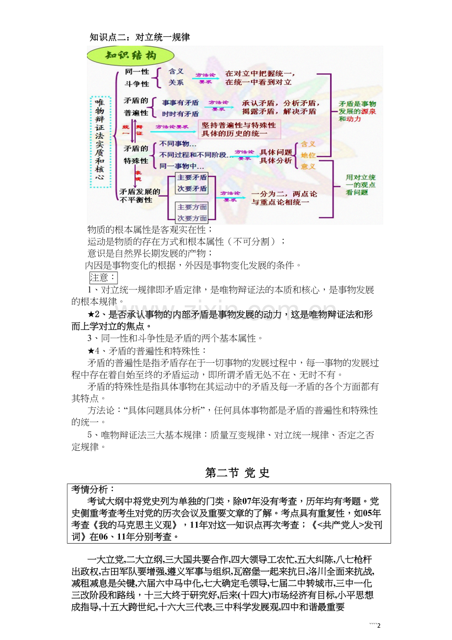 事业单位知识点个人吐血整理(强烈推荐).docx_第2页