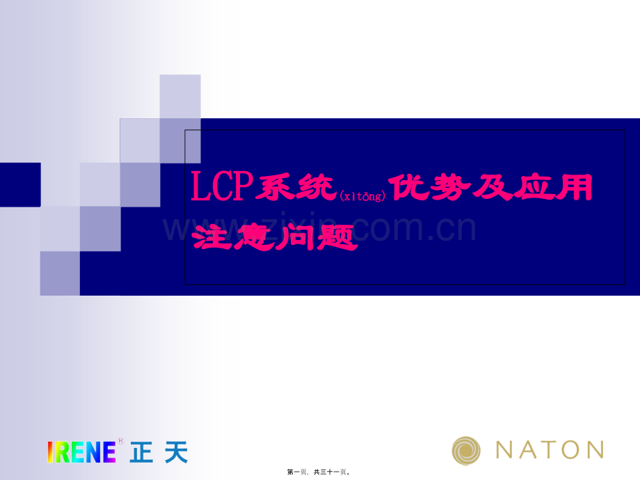 LCP系统接骨板的注意问题及常见问题(免金币).ppt_第1页