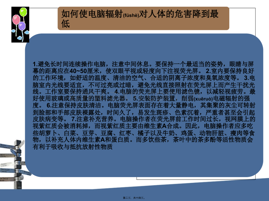 上网时间过长会对人体产生多少危害.ppt_第2页