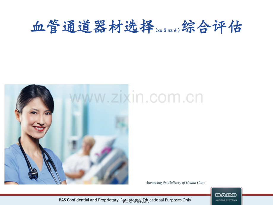 PICC血管通道器材选择综合评估.ppt_第2页