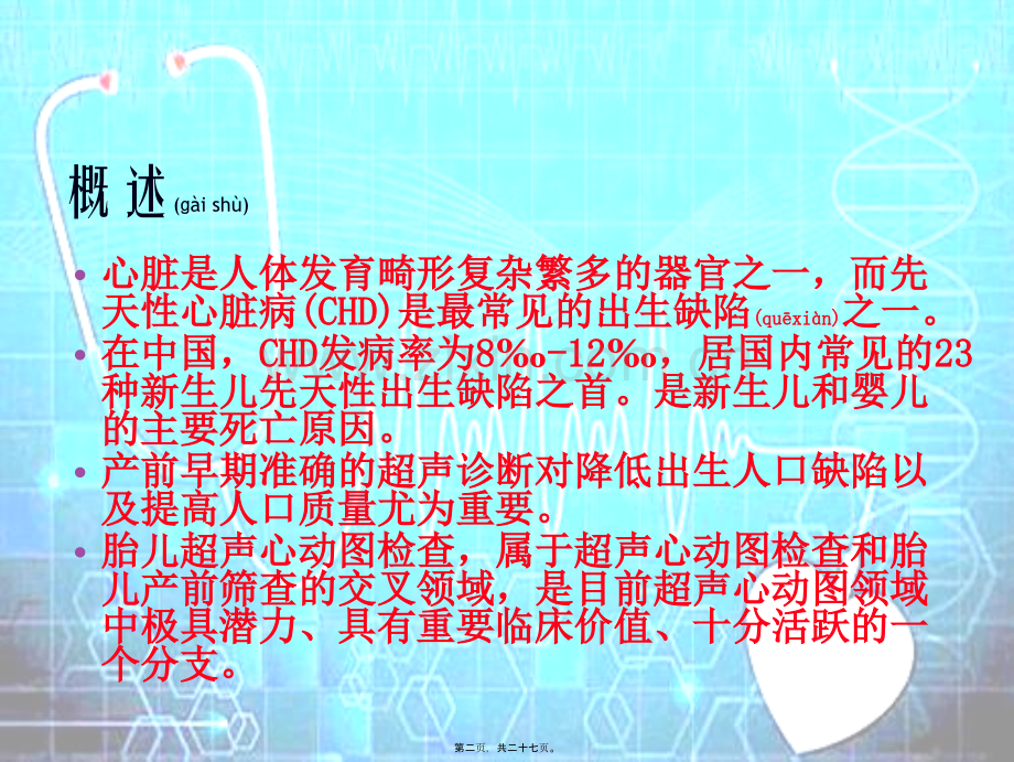 胎儿超声心动图的应用.ppt_第2页