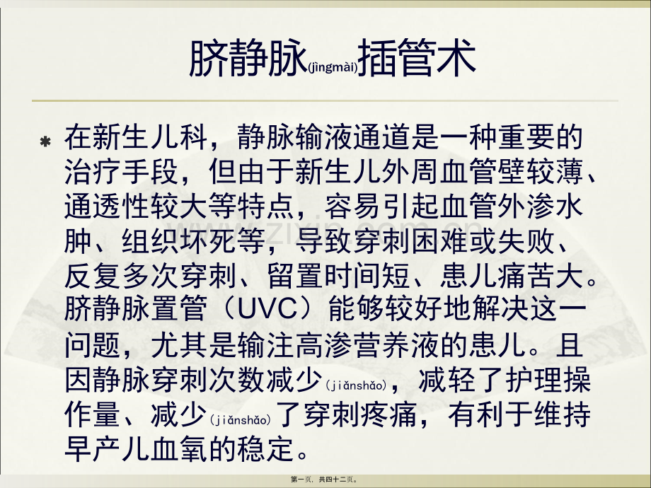 脐静脉插管术.ppt_第1页