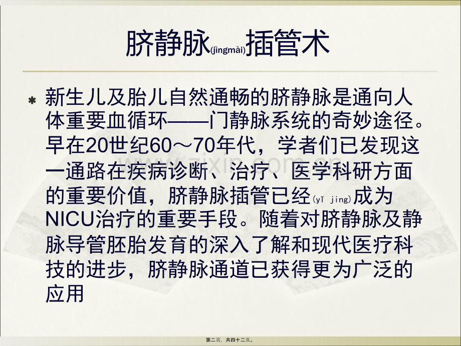 脐静脉插管术.ppt_第2页