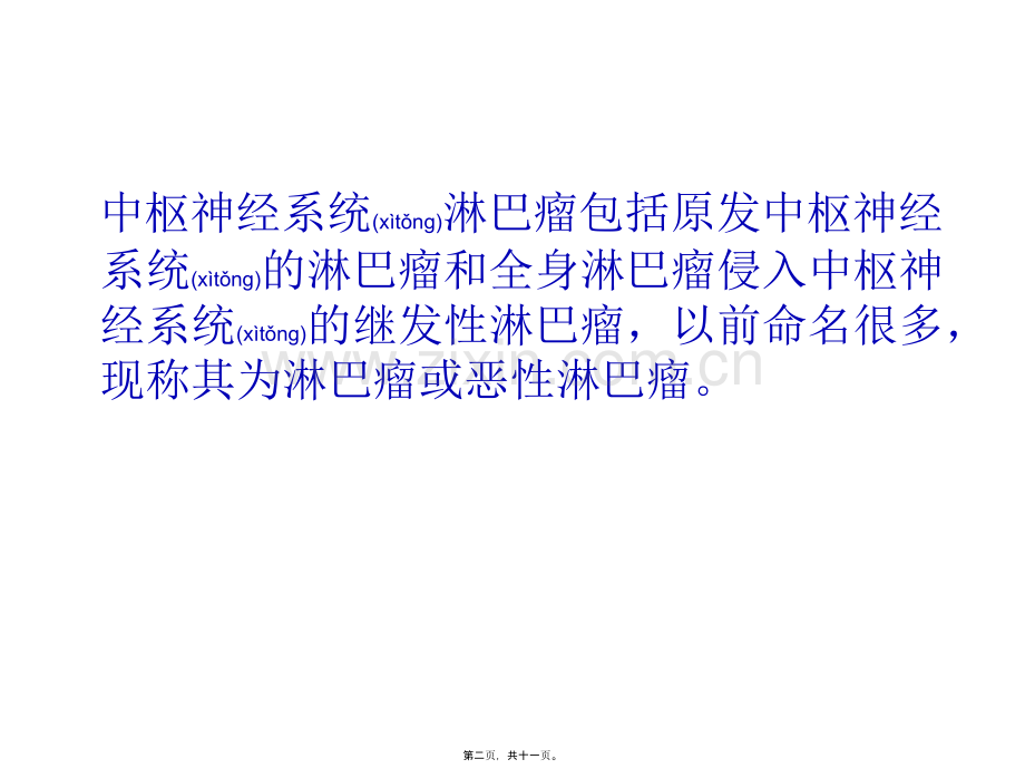 脑淋巴瘤.ppt_第2页