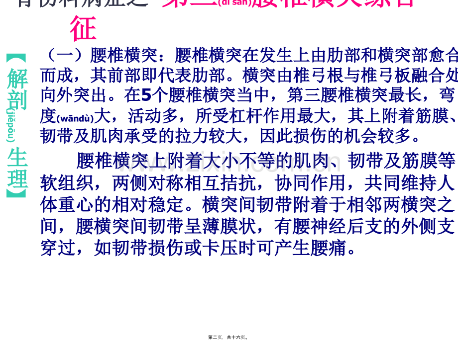 中西医结合-第三腰椎横突综合征.ppt_第2页