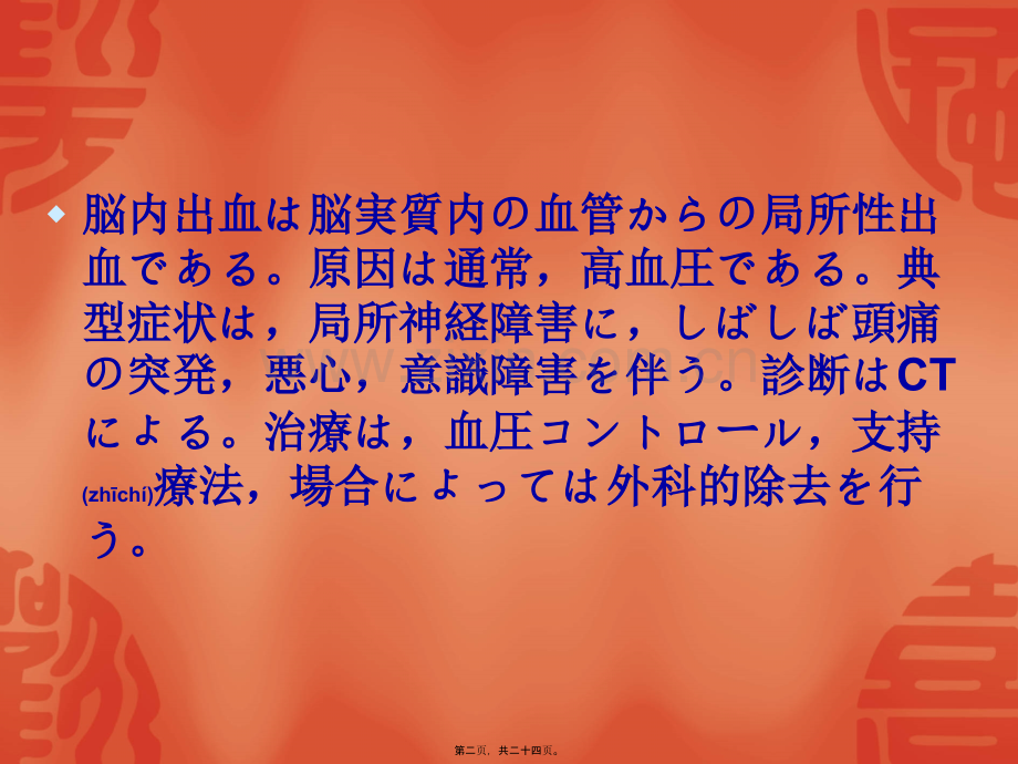 脳内出血.ppt_第2页