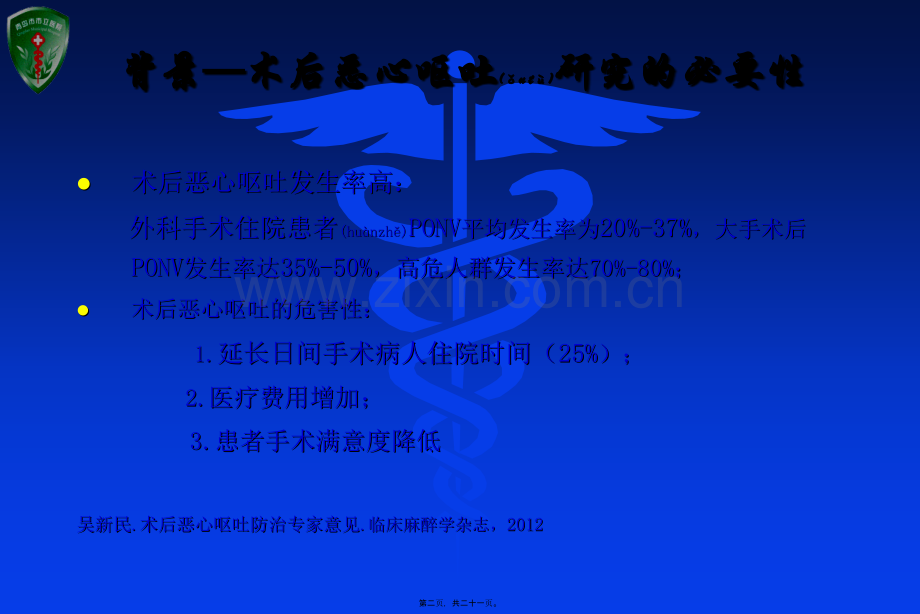 临沂.耳穴电刺激.ppt_第2页
