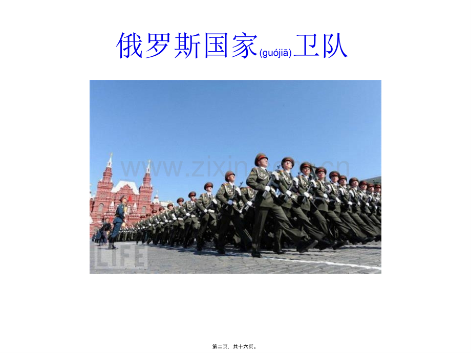 五花八门让人捧腹大笑的各国卫队.ppt_第2页
