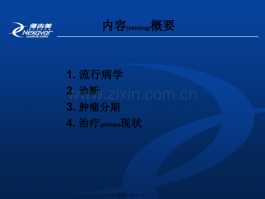 肝癌诊疗现状讲诉.ppt_第2页