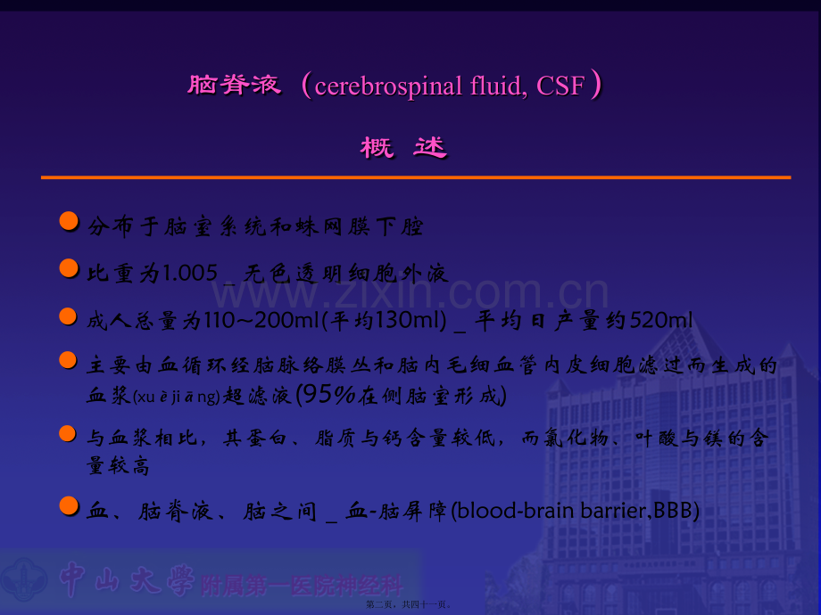 脑脊液检查与分析.ppt_第2页