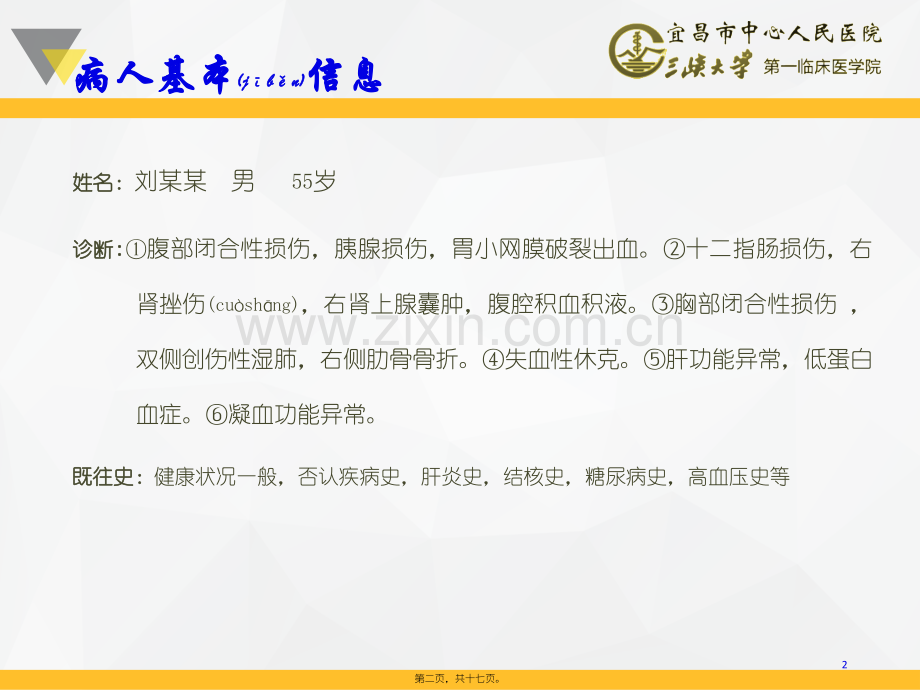 一例腹部闭合性损伤疑难病例讨论.pptx_第2页