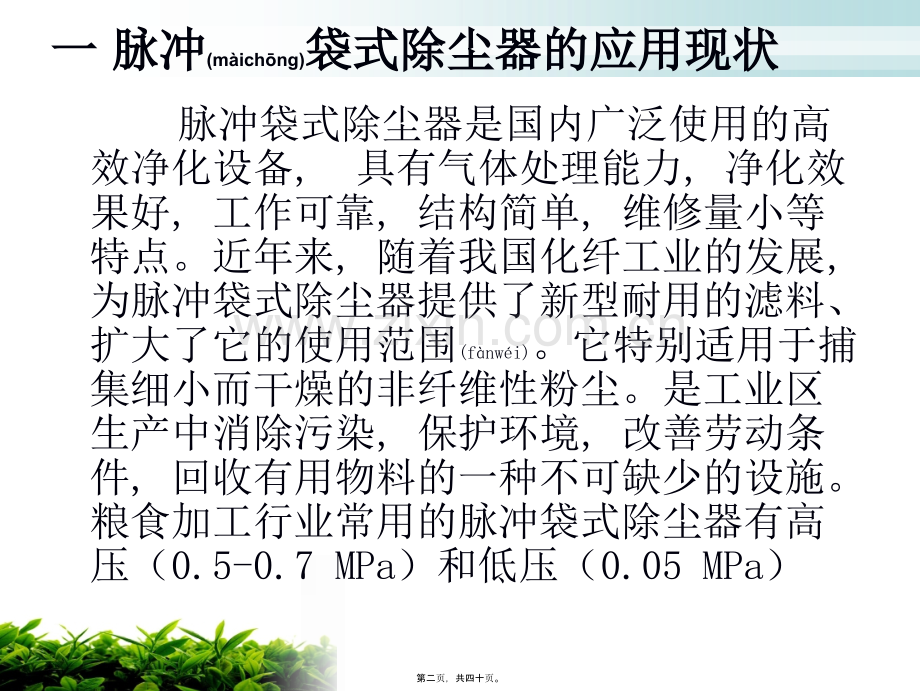 脉冲袋式除尘器..ppt_第2页