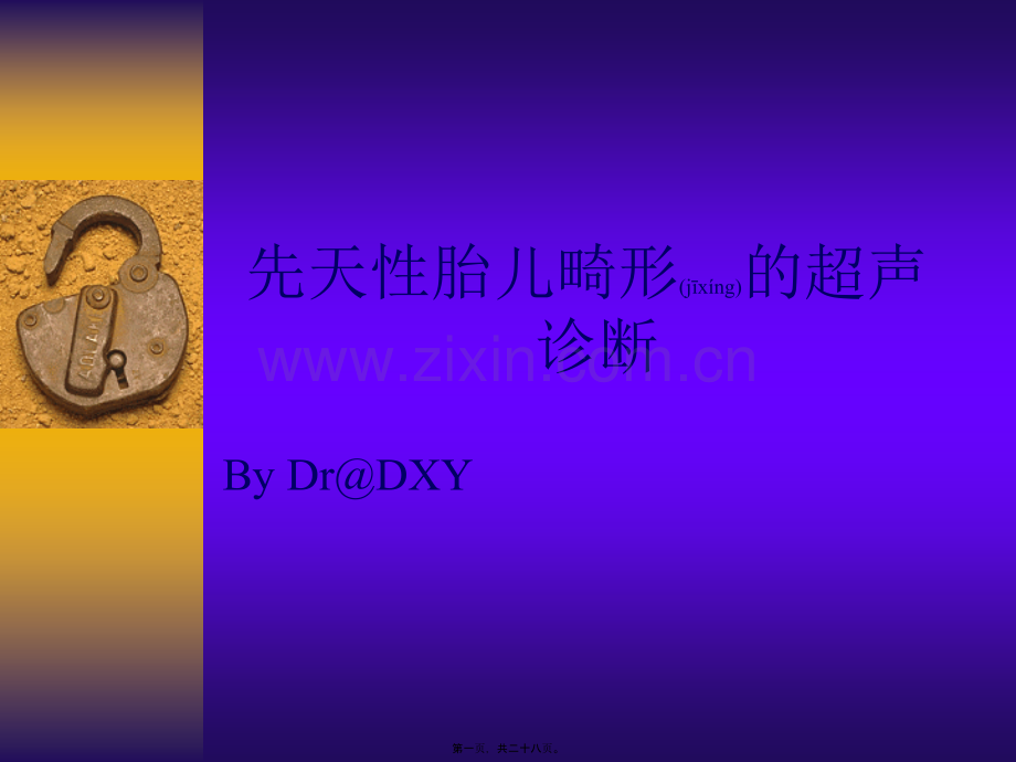 胎儿畸形超声.ppt_第1页