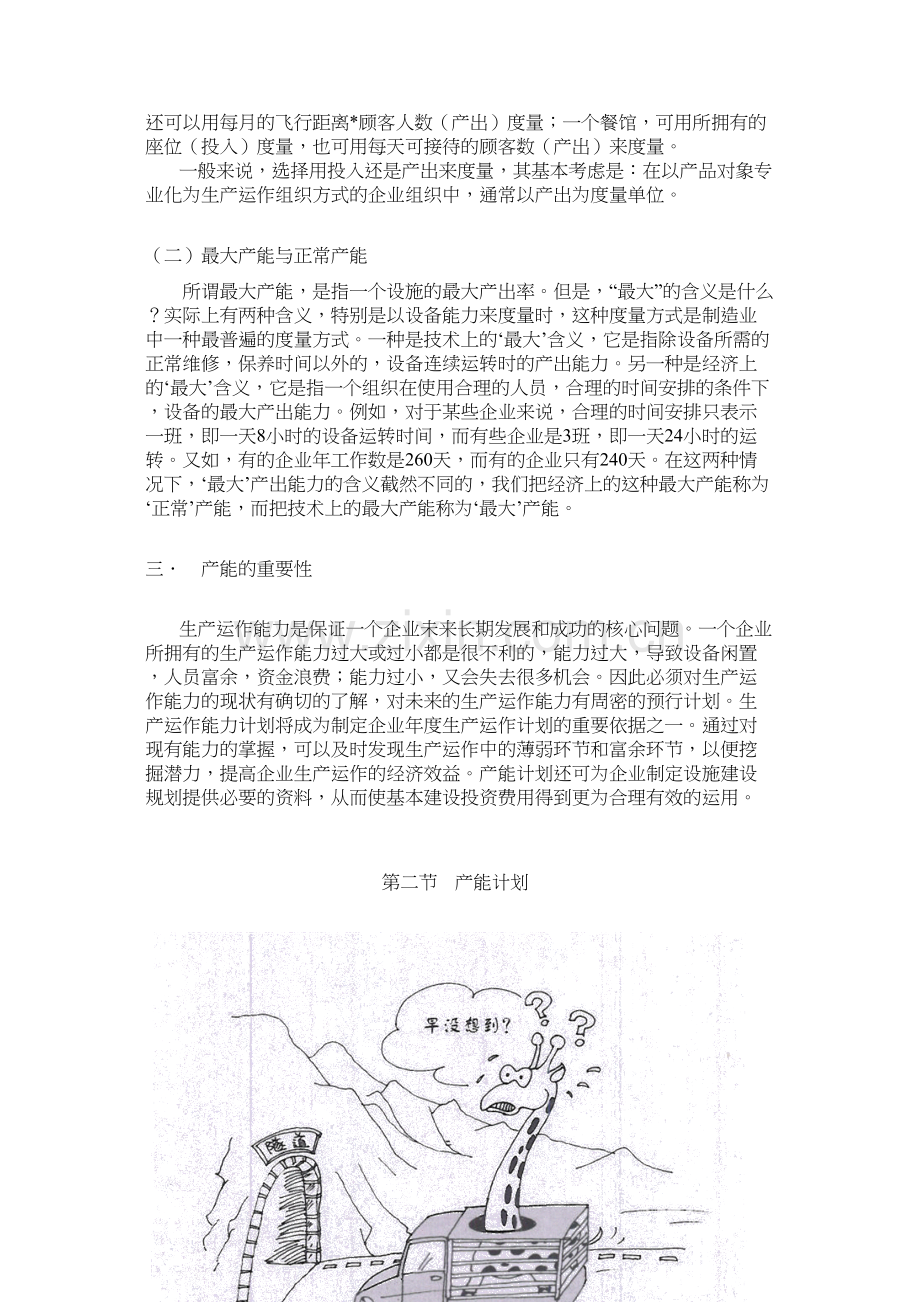 产--能.docx_第2页