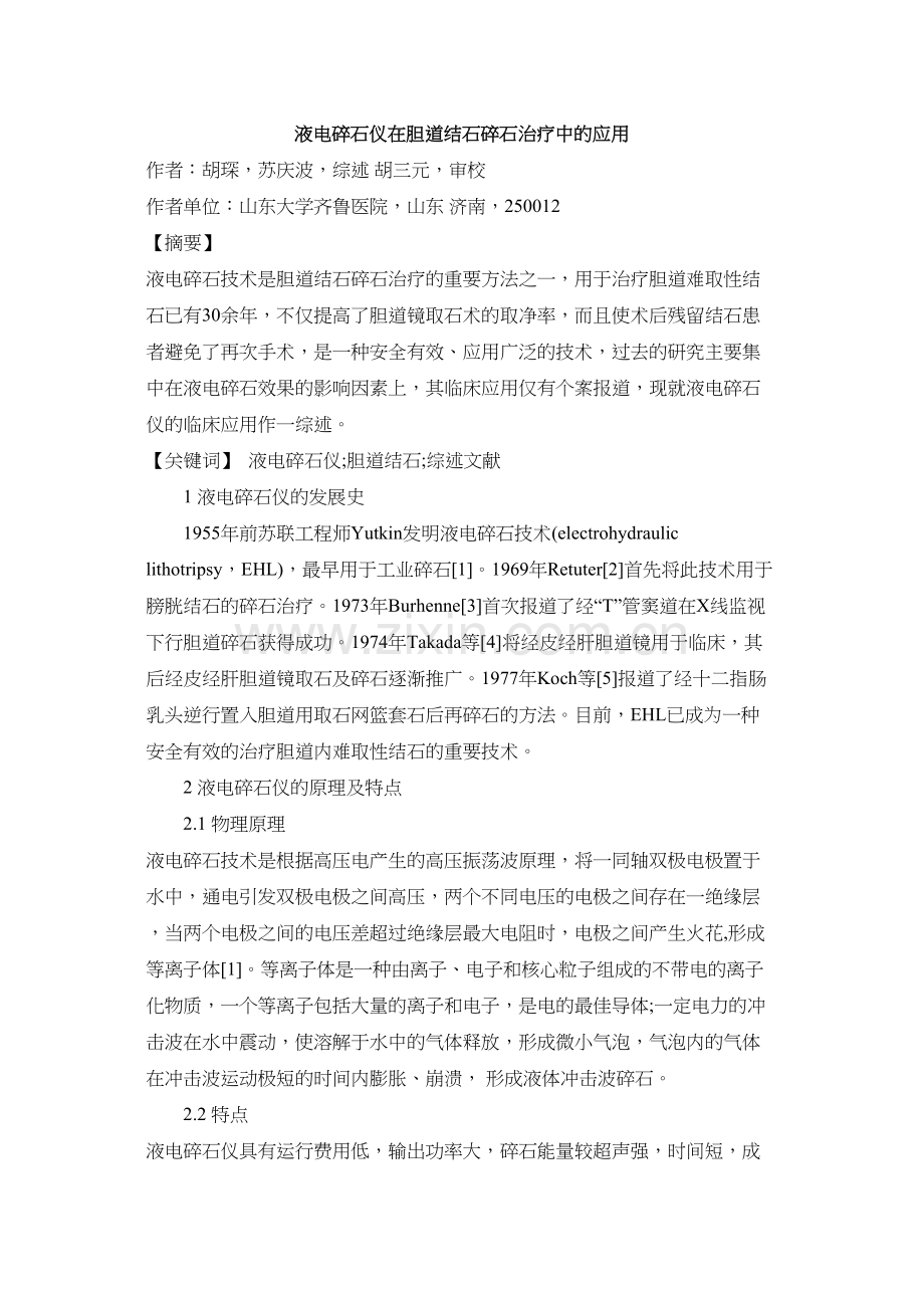 肝胆外科相关文章-(3).docx_第1页
