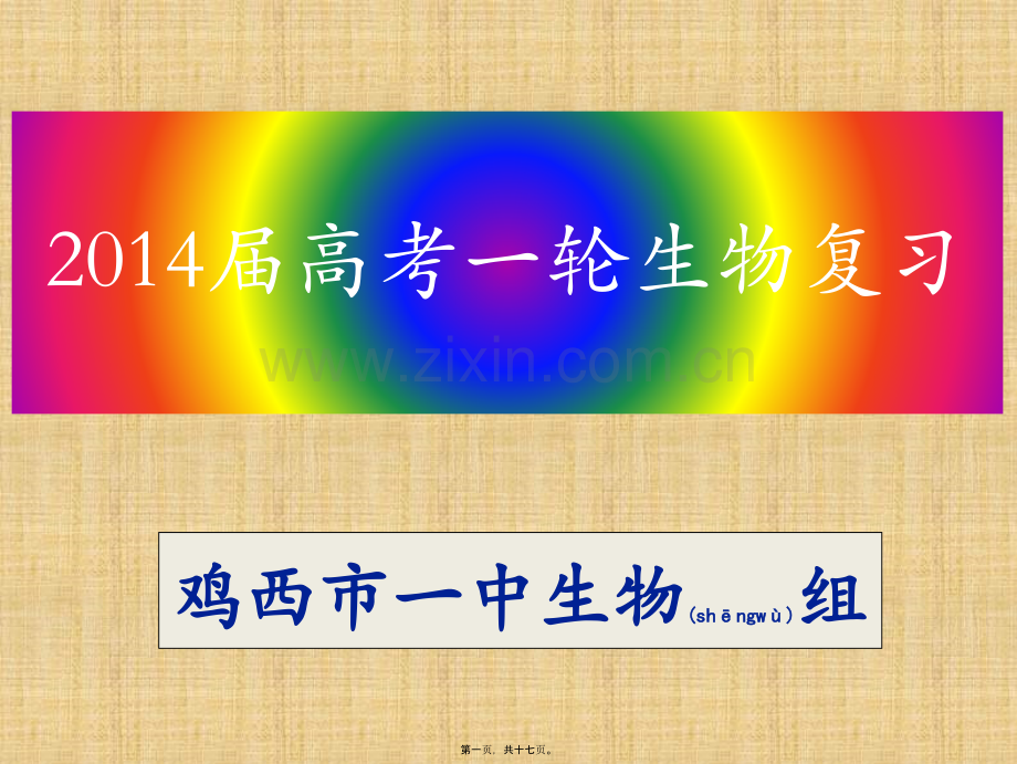 一轮复习4--细胞的物质输入和输出.ppt_第1页