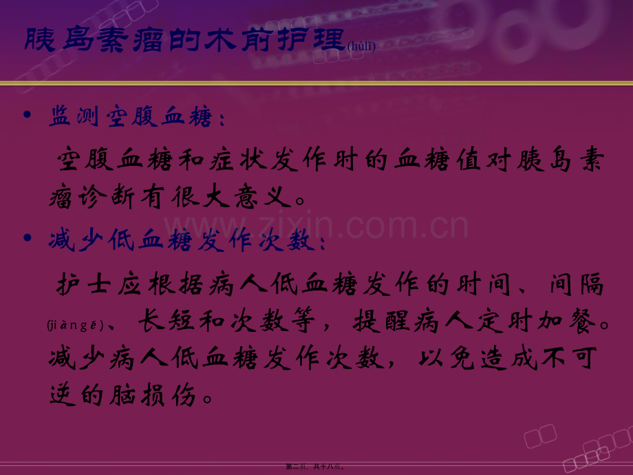 胰岛素瘤2.ppt_第2页