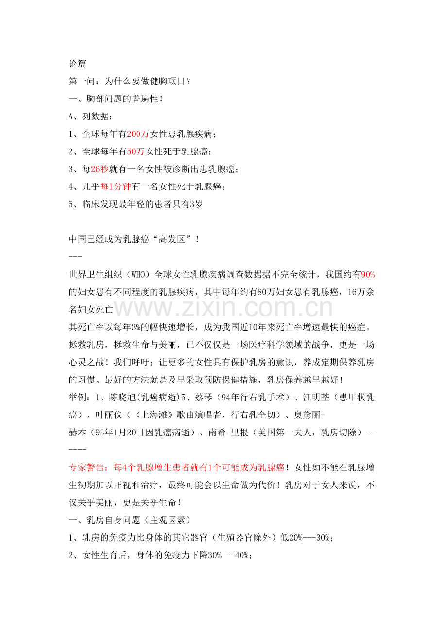 胸部健康知识.docx_第1页