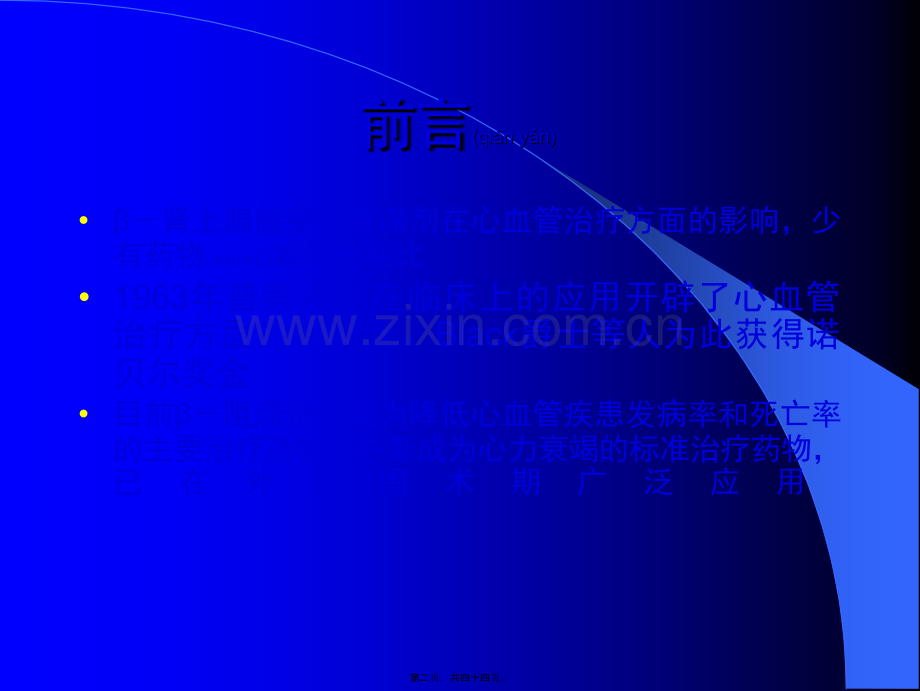 β阻滞剂在围手术期的应用-.ppt_第2页