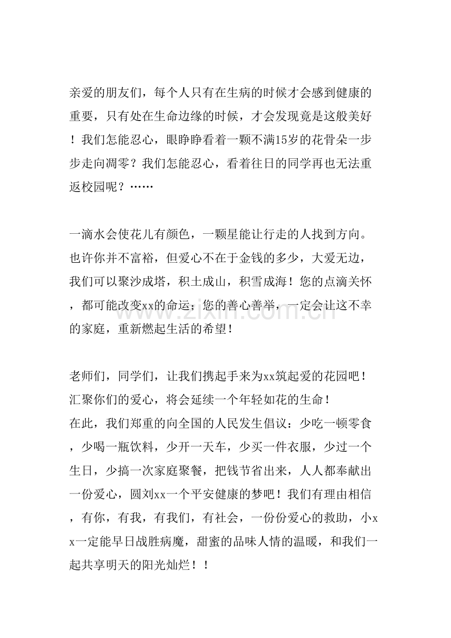 为生病学生捐款倡议书.doc_第2页