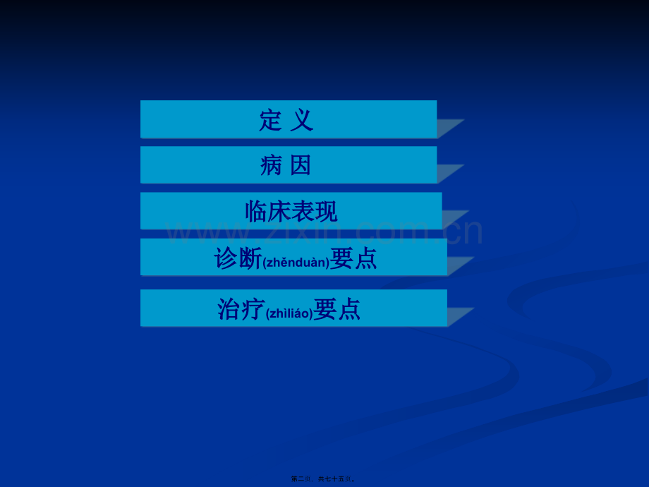上消化道出血--刘茗.ppt_第2页