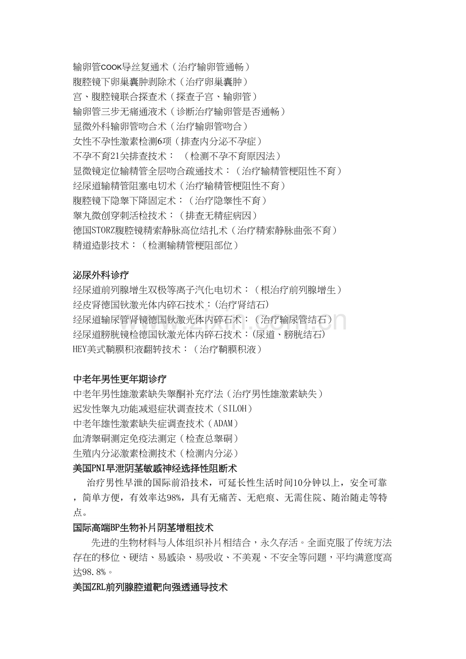 九江新世纪医院诊疗技术一览表.docx_第2页