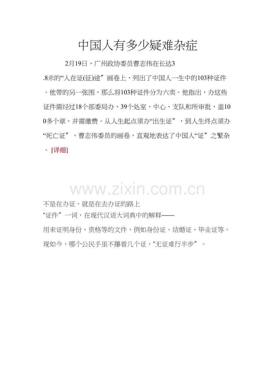 中国人有多少疑难杂症.docx_第1页