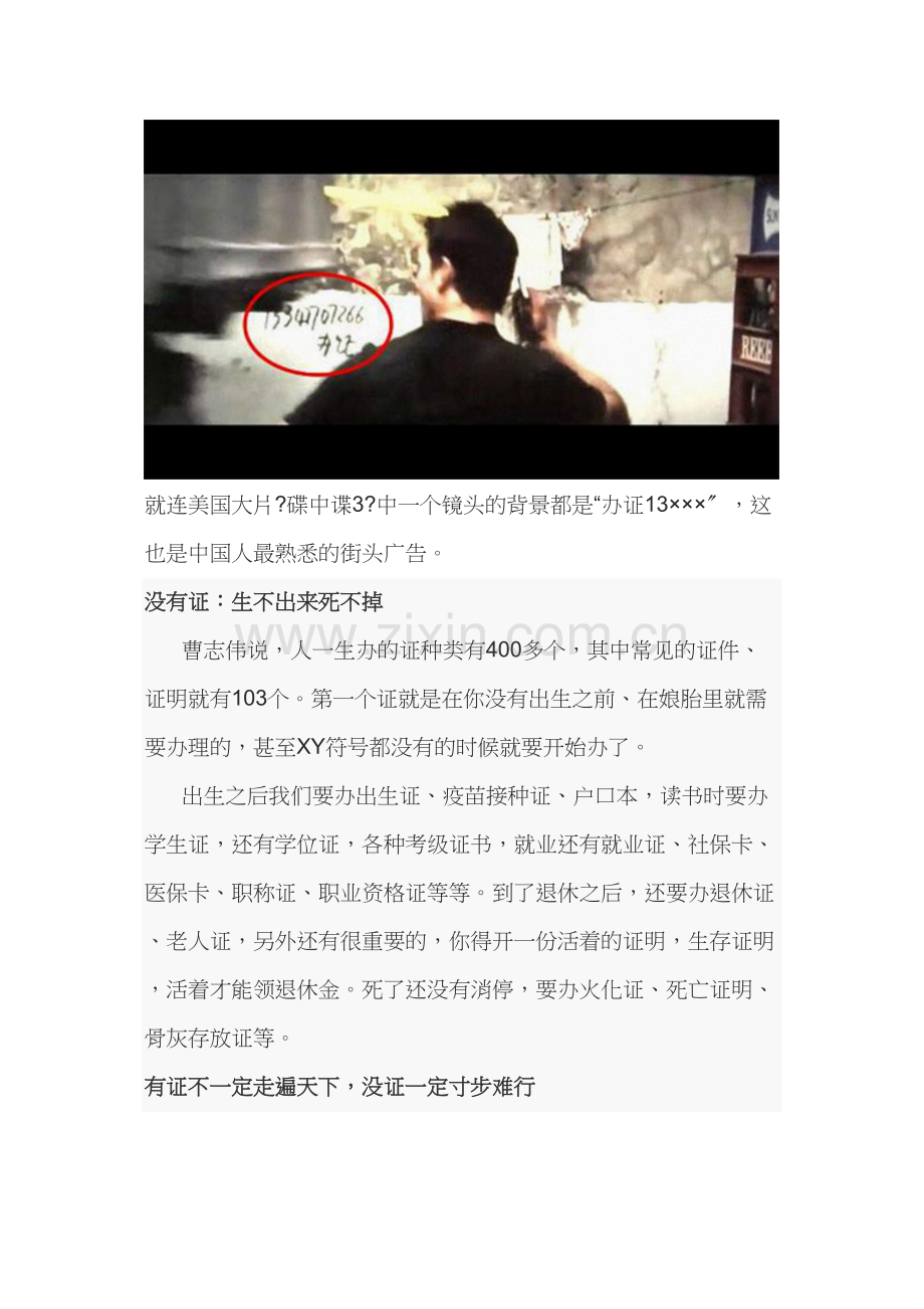 中国人有多少疑难杂症.docx_第2页