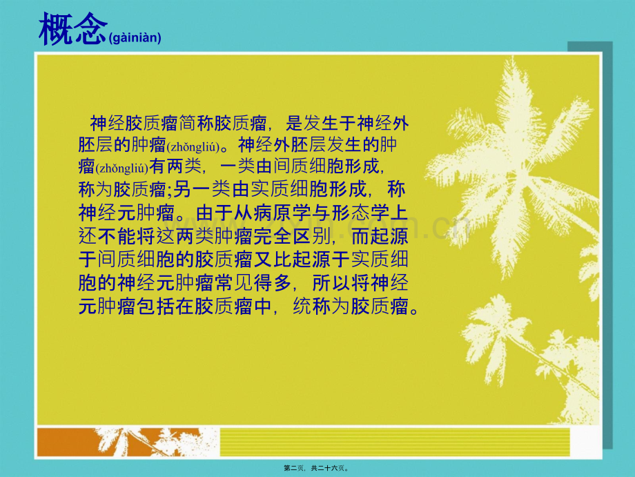 胶质瘤.ppt_第2页