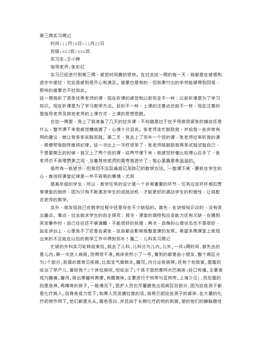 肝胆外科实习周记.docx_第1页