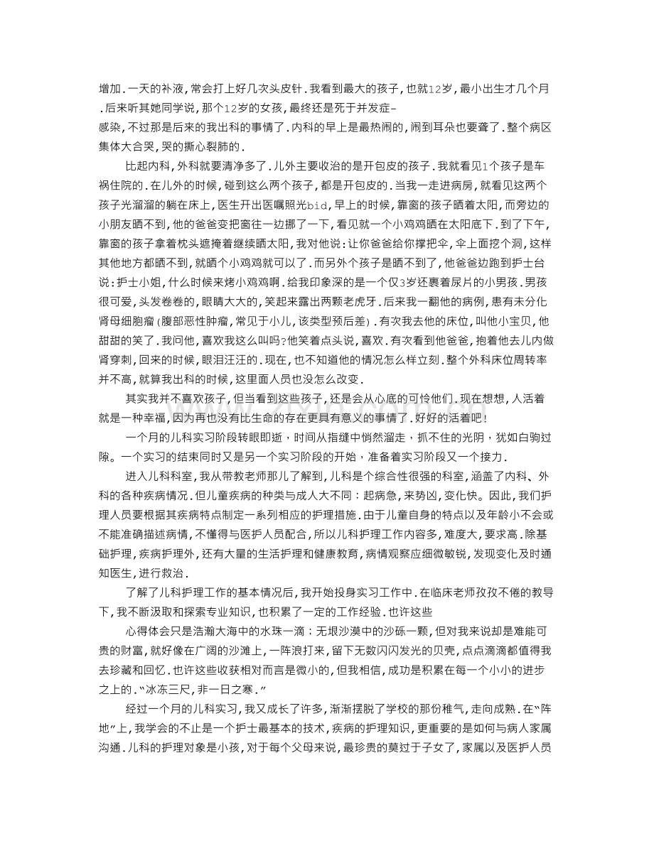 肝胆外科实习周记.docx_第2页