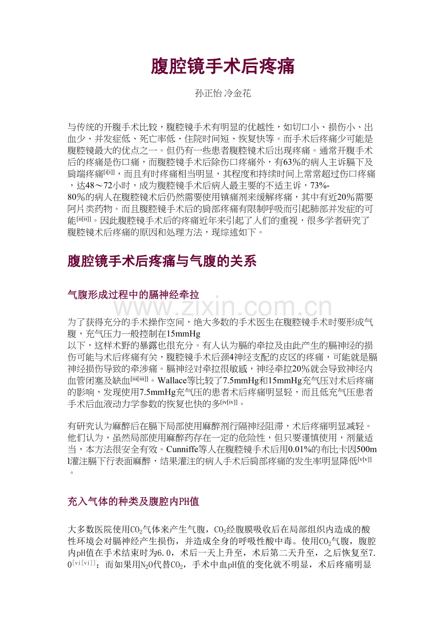 腹腔镜术后疼痛.docx_第1页