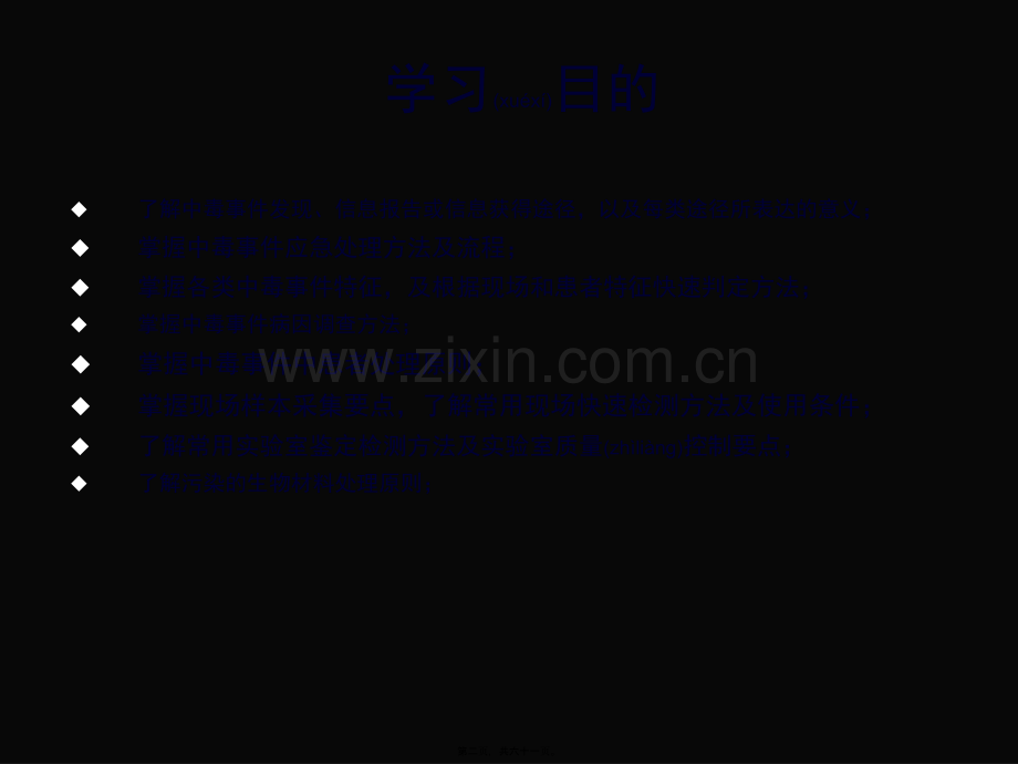 一起重大中毒事件.ppt_第2页