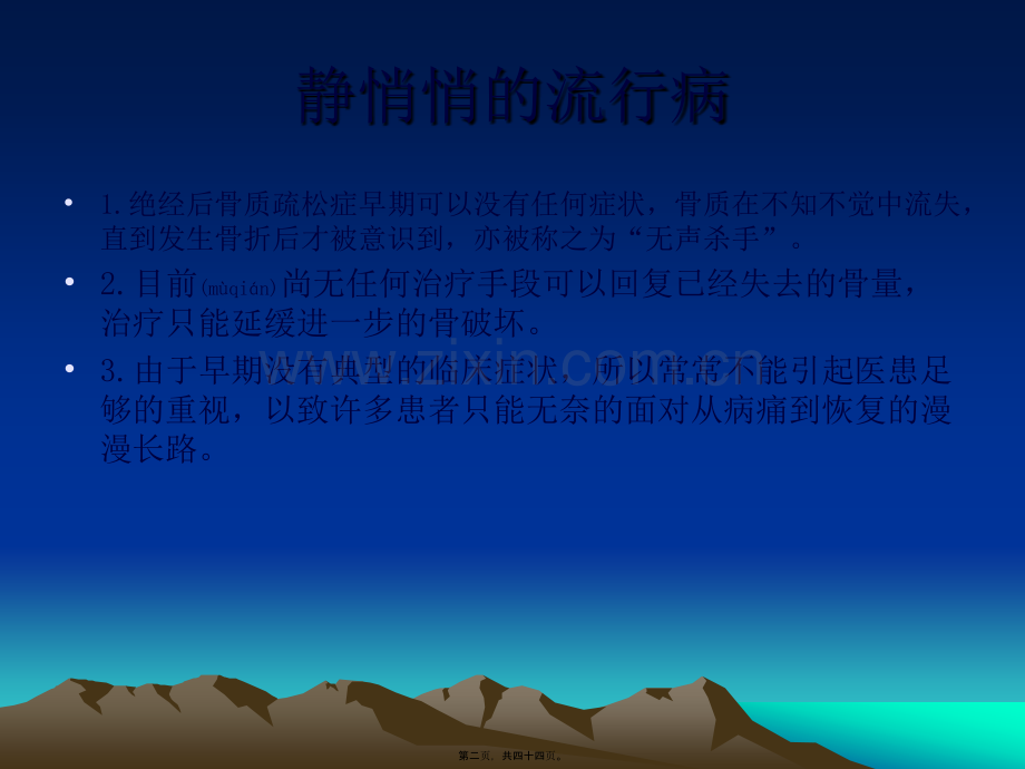 pz骨质疏松.ppt_第2页