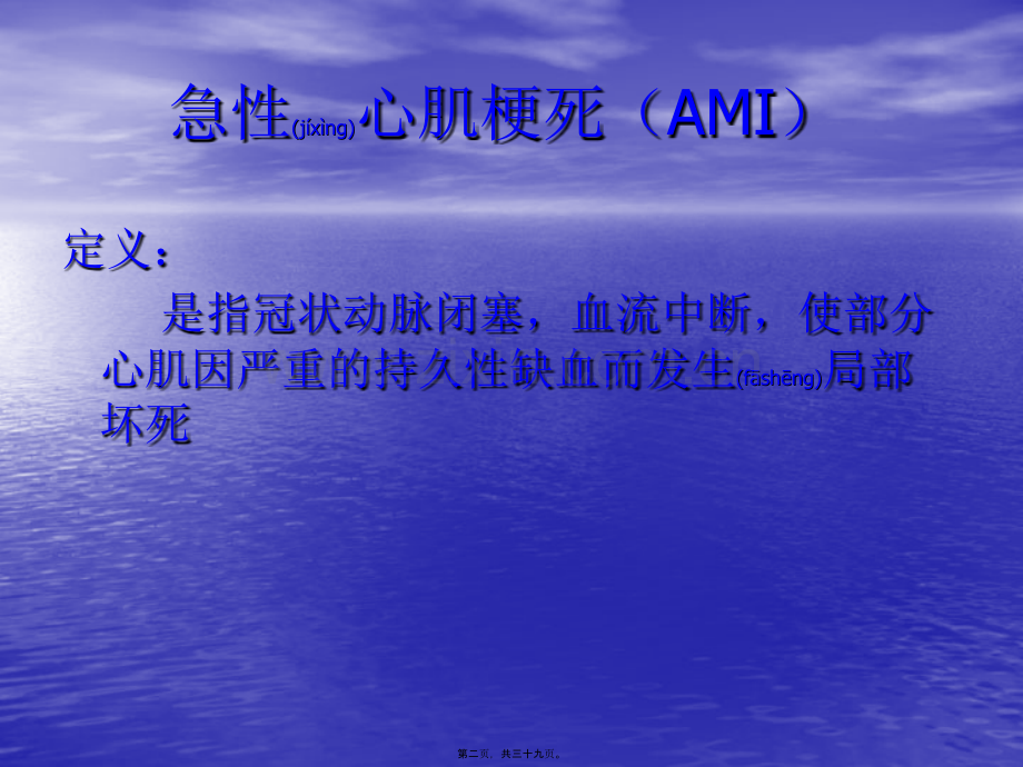 老年人急性心肌梗死.ppt_第2页