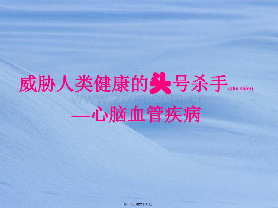 三大健康杀手.ppt_第1页