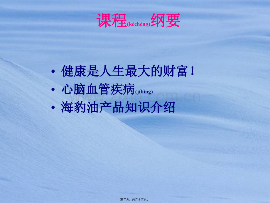 三大健康杀手.ppt_第2页