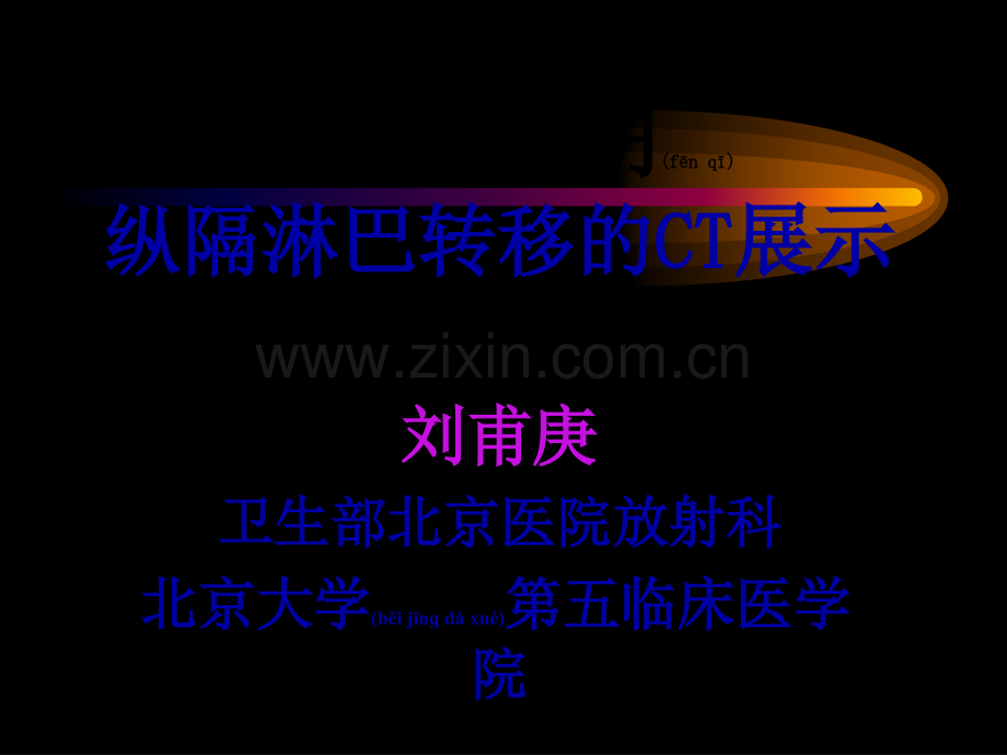 胸部CT纵隔淋巴结分区.ppt_第1页