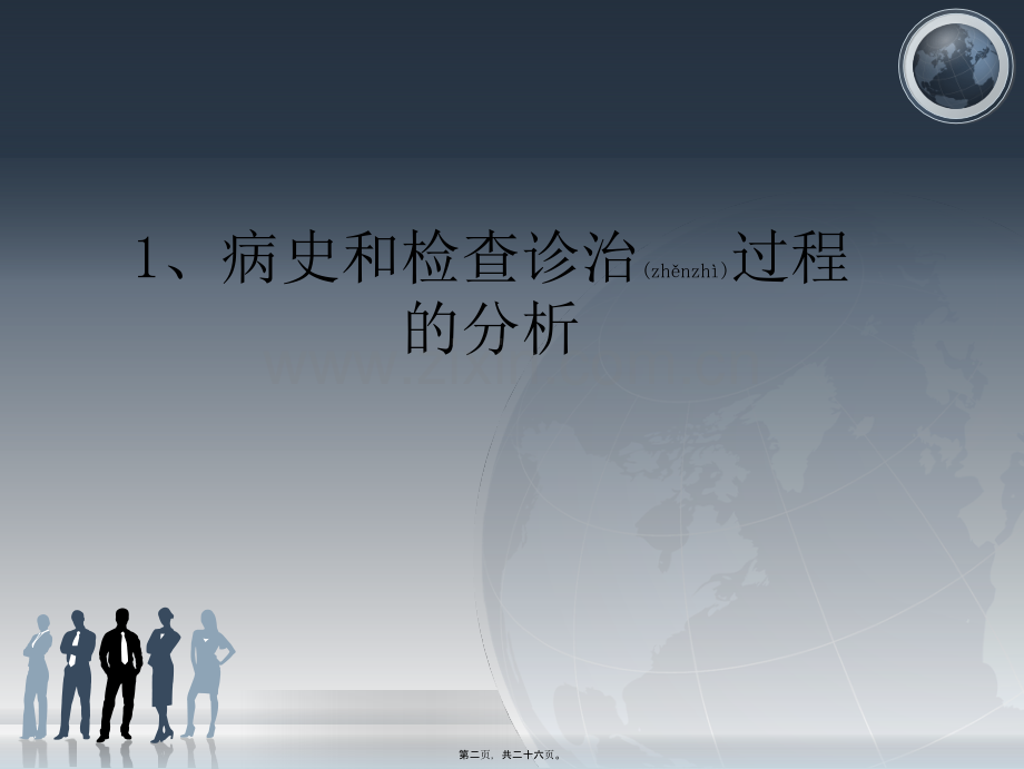 肝炎病例讨论.ppt_第2页