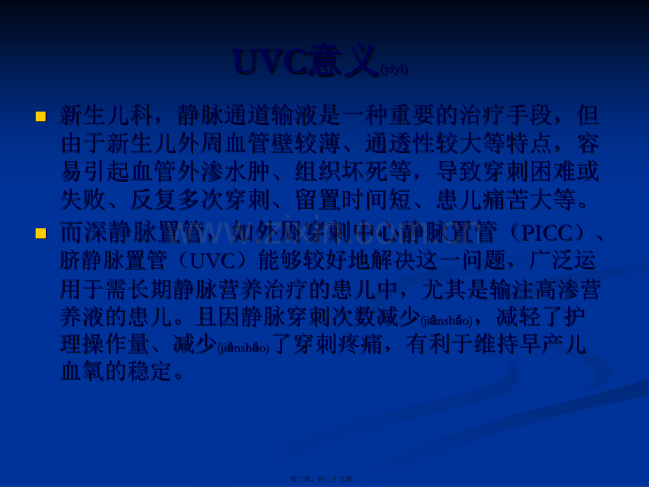脐静脉插管留置术-杨国语-1.ppt_第2页